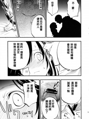 [白ネギ屋 (miya9)] アコプリ物語 総集編 (ラグナロクオンライン) [中国翻訳] [DL版]_23