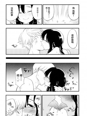 [白ネギ屋 (miya9)] アコプリ物語 総集編 (ラグナロクオンライン) [中国翻訳] [DL版]_51