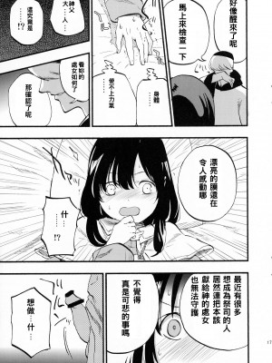 [白ネギ屋 (miya9)] アコプリ物語 総集編 (ラグナロクオンライン) [中国翻訳] [DL版]_21