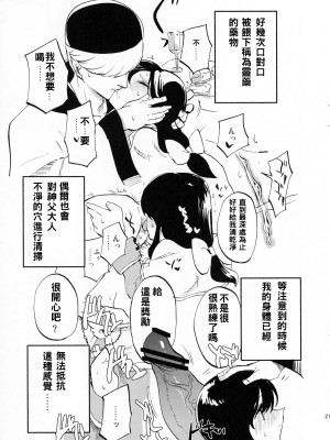 [白ネギ屋 (miya9)] アコプリ物語 総集編 (ラグナロクオンライン) [中国翻訳] [DL版]_25