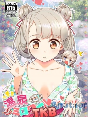 [re：barna (浦歩あん)] 温泉ミロワールTKB・アナザー (アイドルマスター シンデレラガールズ) [中国翻訳] [DL版]