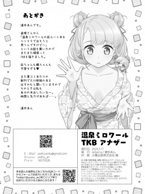 [re：barna (浦歩あん)] 温泉ミロワールTKB・アナザー (アイドルマスター シンデレラガールズ) [中国翻訳] [DL版]_13