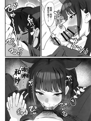 (COMIC1☆25) [NikomiC Ramen (日常)] ネコのヒトリジメ (ブルーアーカイブ)｜猫的独占 [白杨汉化组]_09