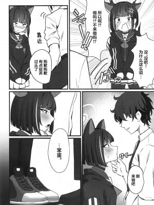 (COMIC1☆25) [NikomiC Ramen (日常)] ネコのヒトリジメ (ブルーアーカイブ)｜猫的独占 [白杨汉化组]_07