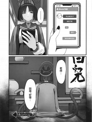 (COMIC1☆25) [NikomiC Ramen (日常)] ネコのヒトリジメ (ブルーアーカイブ)｜猫的独占 [白杨汉化组]_16