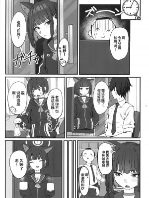 (COMIC1☆25) [NikomiC Ramen (日常)] ネコのヒトリジメ (ブルーアーカイブ)｜猫的独占 [白杨汉化组]_04