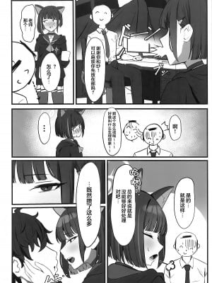 (COMIC1☆25) [NikomiC Ramen (日常)] ネコのヒトリジメ (ブルーアーカイブ)｜猫的独占 [白杨汉化组]_05