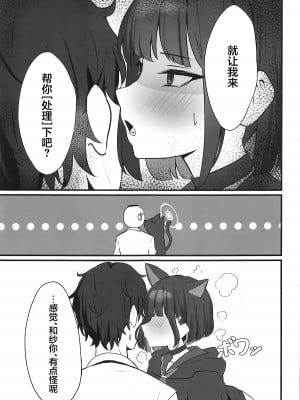 (COMIC1☆25) [NikomiC Ramen (日常)] ネコのヒトリジメ (ブルーアーカイブ)｜猫的独占 [白杨汉化组]_06