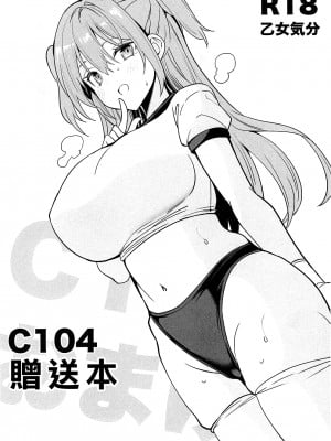 (C104) [乙女気分 (三色網戸。)] C104おまけ本 [中国翻訳]