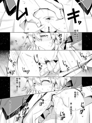 [川邑司] アルトリア漫画 (Fate／Grand Order) [中国翻訳]_5