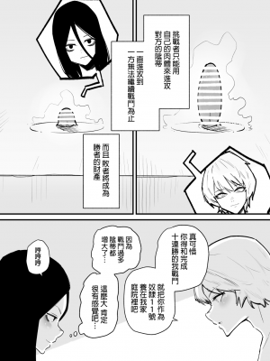 [蜂蜂蜂] 気絶するまでクリ責めしあうゲームが行われる世界｜直到暈倒爲止都互相進行陰蒂責罰遊戲的世界 [沒有漢化]_04