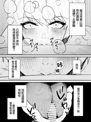 [蜂蜂蜂] 気絶するまでクリ責めしあうゲームが行われる世界｜直到暈倒爲止都互相進行陰蒂責罰遊戲的世界 [沒有漢化]_13