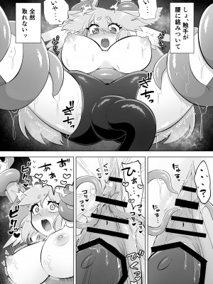 [もとの本棚 (もと)] 魔法少女は触手とふたなり淫魔に堕ちていく [DL版]_44