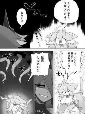 [もとの本棚 (もと)] 魔法少女は触手とふたなり淫魔に堕ちていく [DL版]_06
