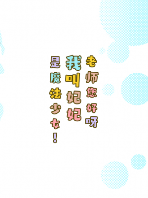 [おおきなごみ箱 (大吉なごみ)] こんにちは、魔法少女のキキです! (ブルーアーカイブ)｜老师您好呀我叫妃妃是魔法少女! [欶澜汉化组] [DL版]_23