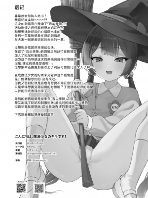 [おおきなごみ箱 (大吉なごみ)] こんにちは、魔法少女のキキです! (ブルーアーカイブ)｜老师您好呀我叫妃妃是魔法少女! [欶澜汉化组] [DL版]_22