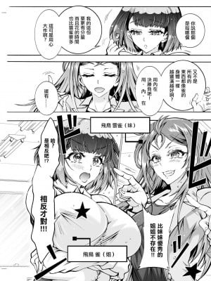 [ほんだありま] ふたごどんぶり 第4話。 [中国翻訳]_03