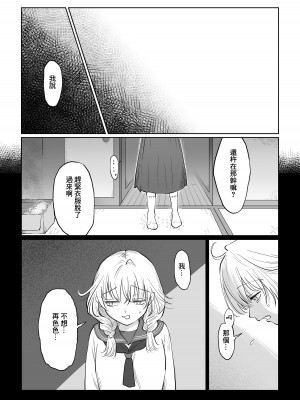 [七原みつる] オジサンが無知っ娘にエッチなことを教える話・下巻 [中国翻訳]_14