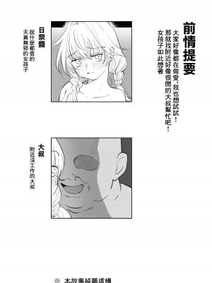 [七原みつる] オジサンが無知っ娘にエッチなことを教える話・下巻 [中国翻訳]_02