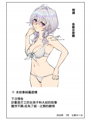 [七原みつる] オジサンが無知っ娘にエッチなことを教える話・下巻 [中国翻訳]_29