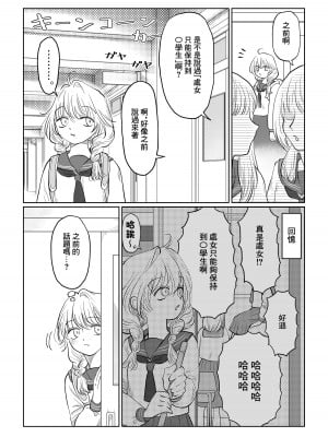 [七原みつる] オジサンが無知っ娘にエッチなことを教える話・下巻 [中国翻訳]_11