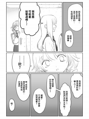 [七原みつる] オジサンが無知っ娘にエッチなことを教える話・下巻 [中国翻訳]_12