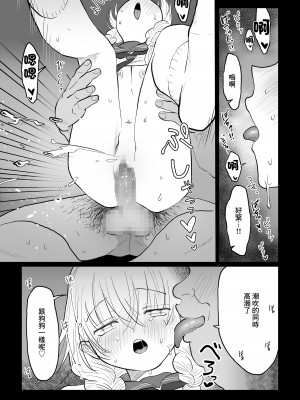 [七原みつる] オジサンが無知っ娘にエッチなことを教える話・下巻 [中国翻訳]_23