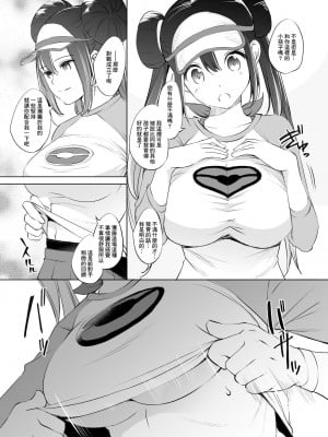 [川邑司] メイちゃんパイズリ漫画 (ポケットモンスター ブラック2・ホワイト2) [中国翻訳]_2