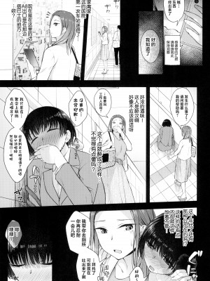 (ふたけっと32) [シリコン自重 (Condessa)] クスリと◯◯◯は使い過ぎ注意。 [中国翻訳]_09