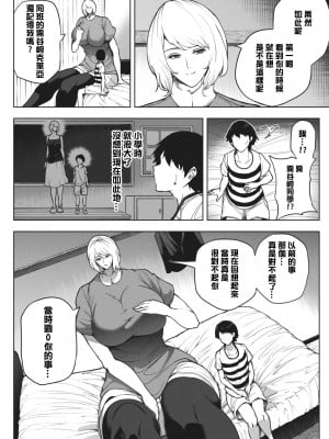 [ソリュウ] 同級生と再開したら超巨体に成長してた話  [沒有漢化]_08