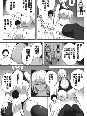[ソリュウ] 同級生と再開したら超巨体に成長してた話  [沒有漢化]_12