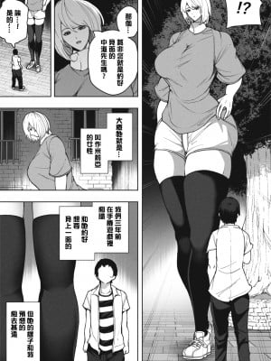 [ソリュウ] 同級生と再開したら超巨体に成長してた話  [沒有漢化]_05