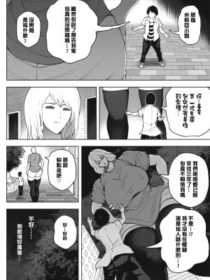 [ソリュウ] 同級生と再開したら超巨体に成長してた話  [沒有漢化]_06