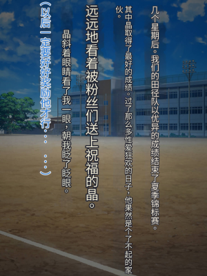 [クレージュアクセル] ボーイッシュ陸上少女 姫野晶の本性～学園の王子様は俺だけのドスケベお姫様～【今天開始戒擼個人機翻】_329