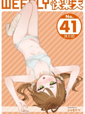 WEEKLY快楽天 2024 No.41