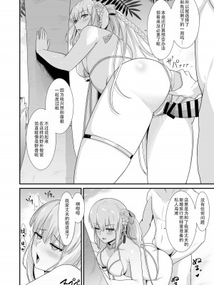 [ナツザメ] モルガン陛下と新婚旅行♡ (Fate／Grand Order) [DL版] [甜族星人X茄某人个人汉化]_20
