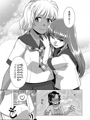 [かもたま] 放課後ふたなり♡膣内射精日記  + 配信特典 メッセージペーパー、表紙・裏表紙原画  [DL版]_014