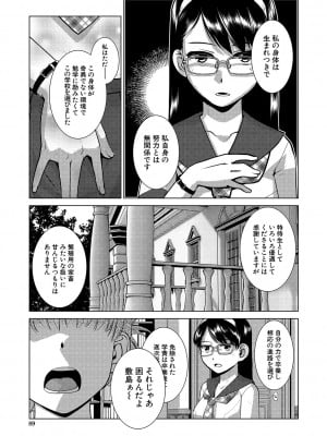 [かもたま] 放課後ふたなり♡膣内射精日記  + 配信特典 メッセージペーパー、表紙・裏表紙原画  [DL版]_090
