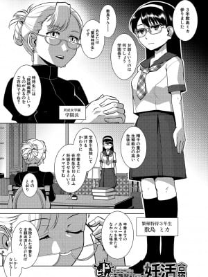 [かもたま] 放課後ふたなり♡膣内射精日記  + 配信特典 メッセージペーパー、表紙・裏表紙原画  [DL版]_088