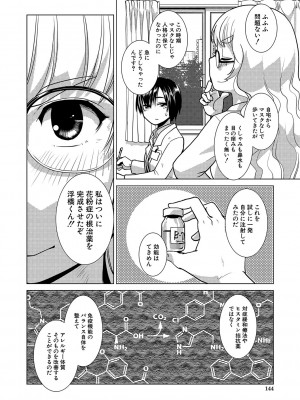 [かもたま] 放課後ふたなり♡膣内射精日記  + 配信特典 メッセージペーパー、表紙・裏表紙原画  [DL版]_145