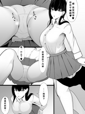 [あさかつ (あさかつ定食)] 仲良しだった先輩を催眠でオナホにする!｜将关系很好的前辈用催眠变成飞机杯 [心海汉化组]_14