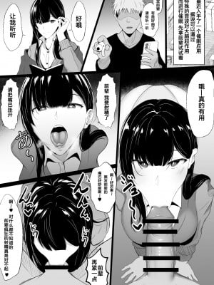 [あさかつ (あさかつ定食)] 仲良しだった先輩を催眠でオナホにする!｜将关系很好的前辈用催眠变成飞机杯 [心海汉化组]_02