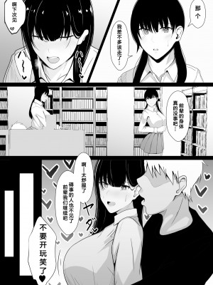 [あさかつ (あさかつ定食)] 仲良しだった先輩を催眠でオナホにする!｜将关系很好的前辈用催眠变成飞机杯 [心海汉化组]_18