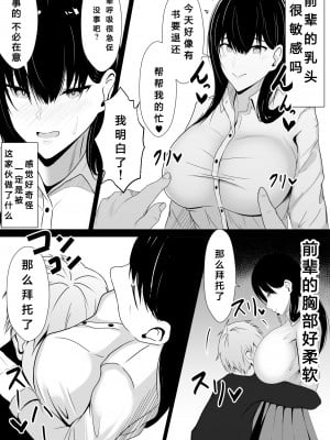 [あさかつ (あさかつ定食)] 仲良しだった先輩を催眠でオナホにする!｜将关系很好的前辈用催眠变成飞机杯 [心海汉化组]_11