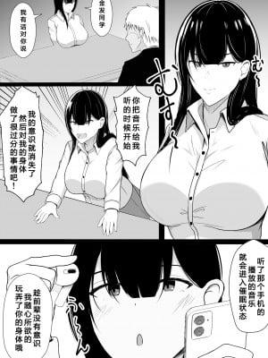 [あさかつ (あさかつ定食)] 仲良しだった先輩を催眠でオナホにする!｜将关系很好的前辈用催眠变成飞机杯 [心海汉化组]_19