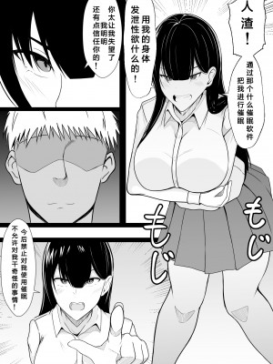 [あさかつ (あさかつ定食)] 仲良しだった先輩を催眠でオナホにする!｜将关系很好的前辈用催眠变成飞机杯 [心海汉化组]_20