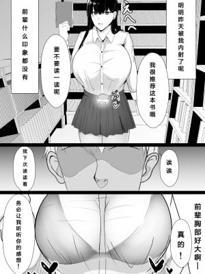 [あさかつ (あさかつ定食)] 仲良しだった先輩を催眠でオナホにする!｜将关系很好的前辈用催眠变成飞机杯 [心海汉化组]_10