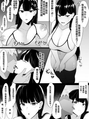 [あさかつ (あさかつ定食)] 仲良しだった先輩を催眠でオナホにする!｜将关系很好的前辈用催眠变成飞机杯 [心海汉化组]_03