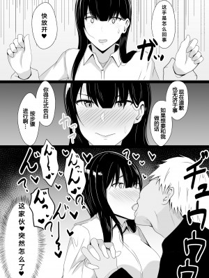 [あさかつ (あさかつ定食)] 仲良しだった先輩を催眠でオナホにする!｜将关系很好的前辈用催眠变成飞机杯 [心海汉化组]_21
