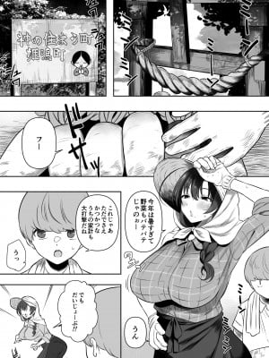 [るち餡] 上位存在のいる僕の田舎～愛玩動物編～_02